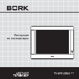 BORK TV SPR 2560