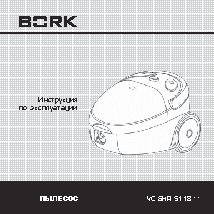 BORK VC SHB 5118 SI / BL / DG / PLASTIC