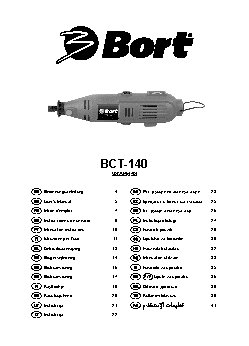 BORT BCT-140