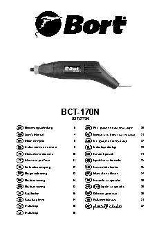 BORT BCT-170N
