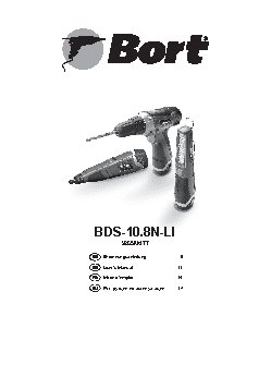 BORT BDS-10,8N-Li