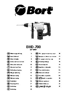 BORT BHD-700