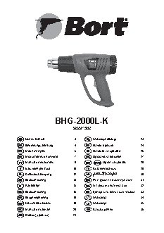 BORT BHG-2000L-K