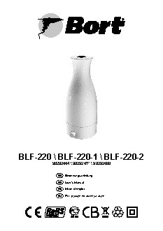 BORT BLF-220-2
