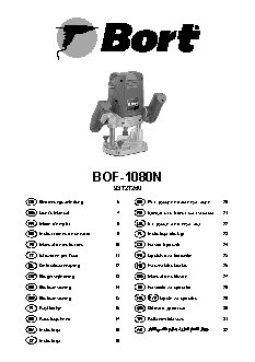 BORT BOF-1080N
