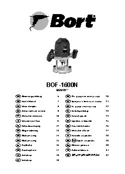 BORT BOF-1600N