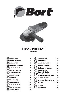 BORT BWS-1100U-S