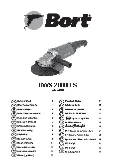 BORT BWS-2000U-S