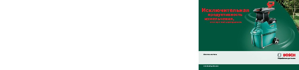 BOSCH AXT Rapid 2000