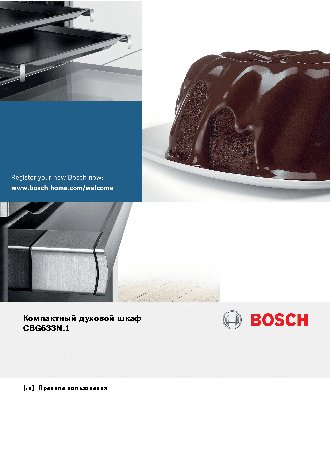 BOSCH CBG 633 NS