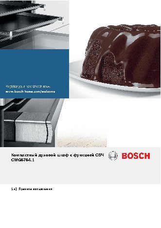 BOSCH CMG 676 4W1