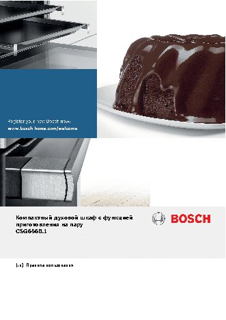 BOSCH CSG656BS1