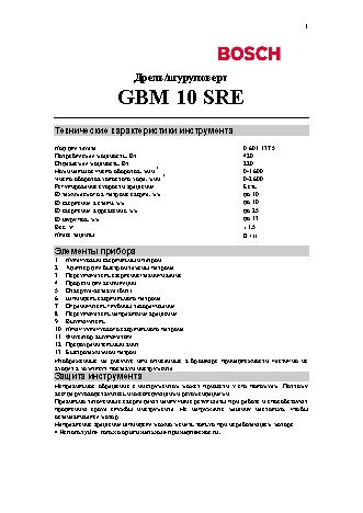 BOSCH GBM 10 SRE Case (БЗП)