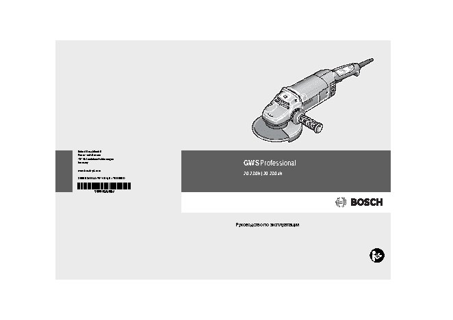 BOSCH GWS 20-230 H Professional