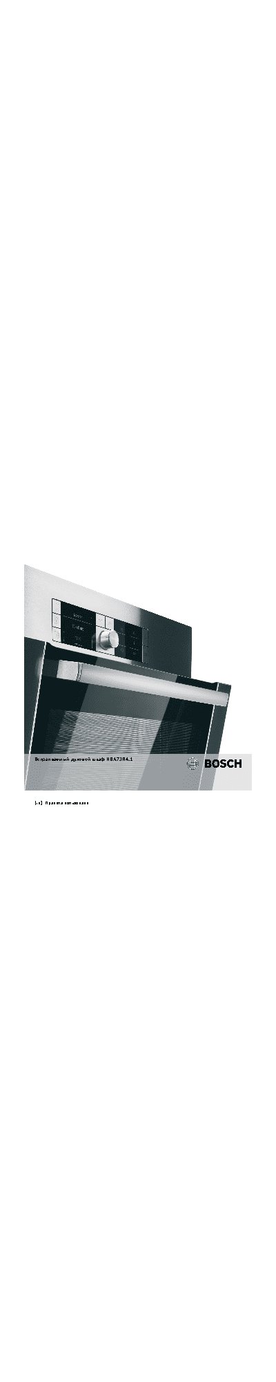 BOSCH HBA 73 R 451