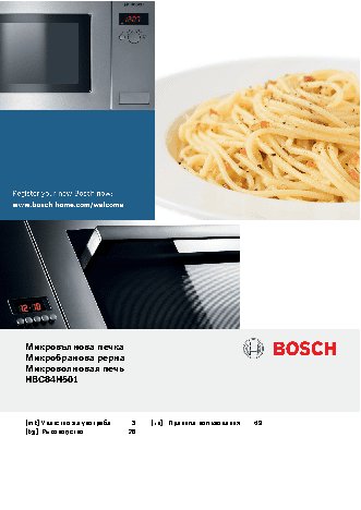 BOSCH HBC 84H501