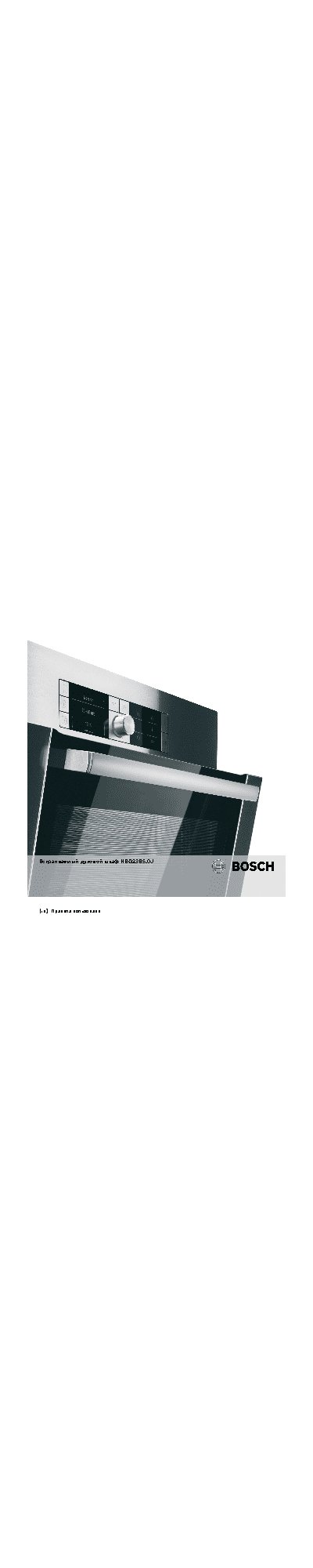 BOSCH HBG23B550J