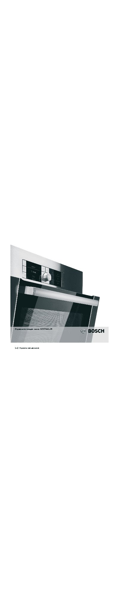 BOSCH HCE 744353 R