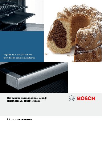 BOSCH HGN10G060