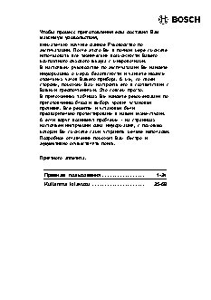 BOSCH HMT 84 M 451 (R)