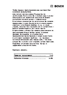 BOSCH HMT 84 G 451 (R)