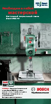 BOSCH PBD 40