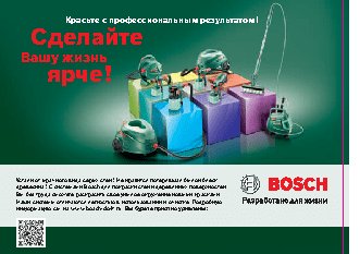 BOSCH PFS 65