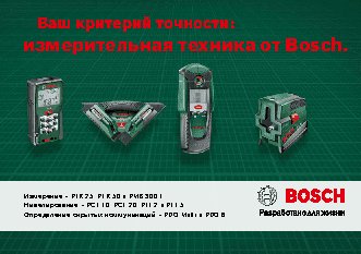 BOSCH PCL 20 Set
