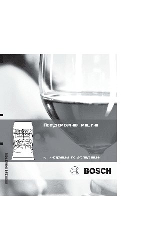 BOSCH SGS 44E02RU / SGS 44E12RU