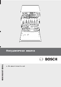 BOSCH SGS 46E52EU / SGS 46E52RU