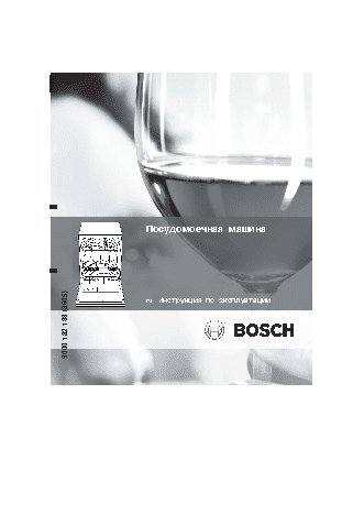 BOSCH SGV 46M53EU