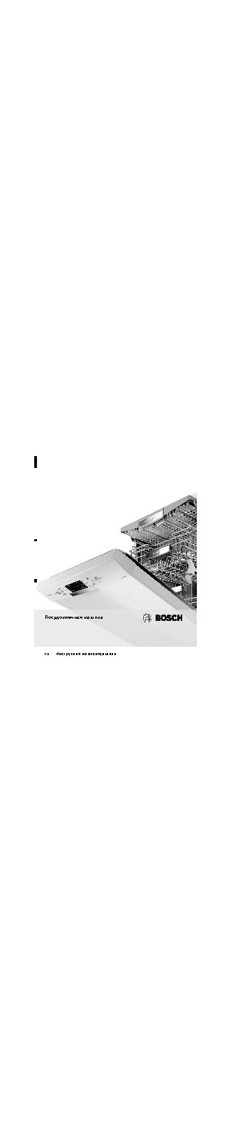 BOSCH SMS50E02RU