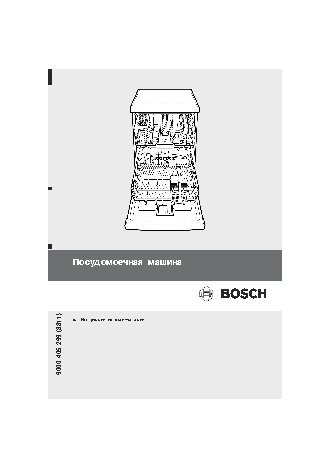 BOSCH SMS 50E02EU