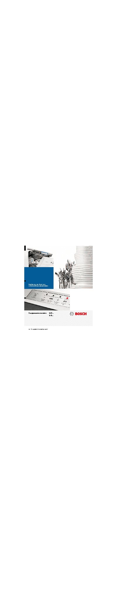 BOSCH SMV 40D10 RU