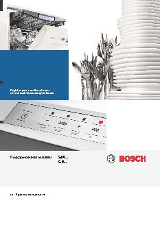 BOSCH SMV 40 D 20 RU