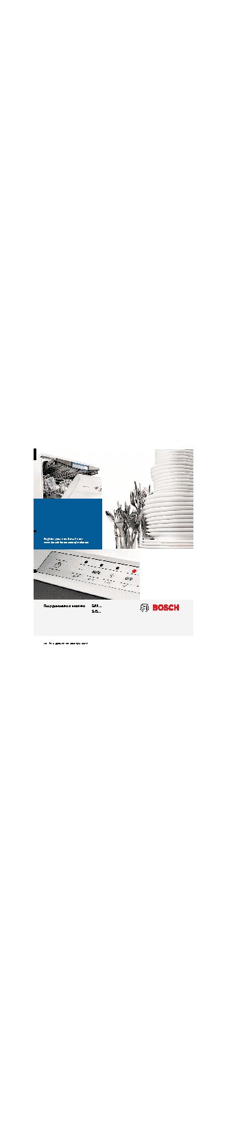 BOSCH SMV 53L30