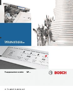 BOSCH SPS 30E02 RU