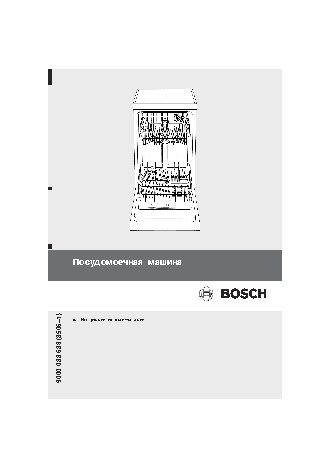 BOSCH SRI 45T16EU