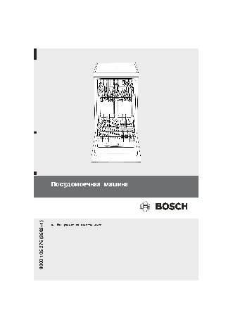BOSCH SRS 43E12EU