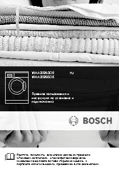 BOSCH WAA 20263OE(Classixx 5)