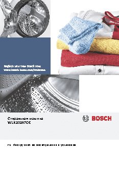 BOSCH WLK20267OE