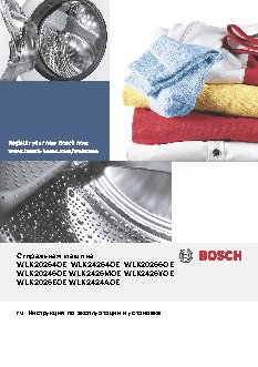 BOSCH WLK 20246 OE