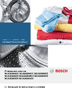 BOSCH WLK20266OE