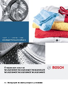 BOSCH WLK 2416LOE