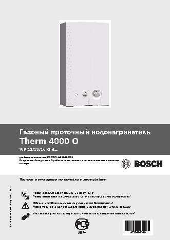 BOSCH WR 15-2 В