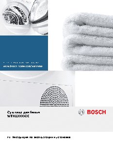 BOSCH WTH 83000 OE