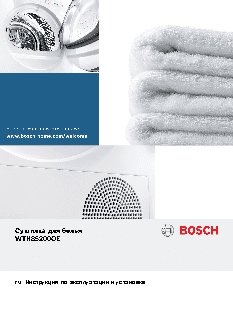 BOSCH WTH85200OE