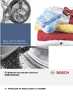 BOSCH WVG 30461 OE