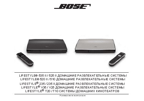 BOSE Lifestyle 510.II