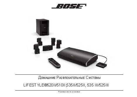 BOSE Lifestyle 535.III